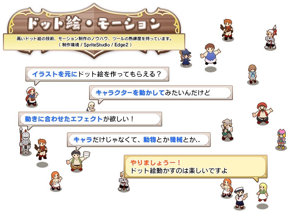 �h�b�g�G�E���[�V���� / �����h�b�g�G�̋Z�p�A���[�V��������̃m�E�n�E�A�c�[���̏n���x�������Ă��܂��B�i ����� / SpriteStudio / Edge2 �j