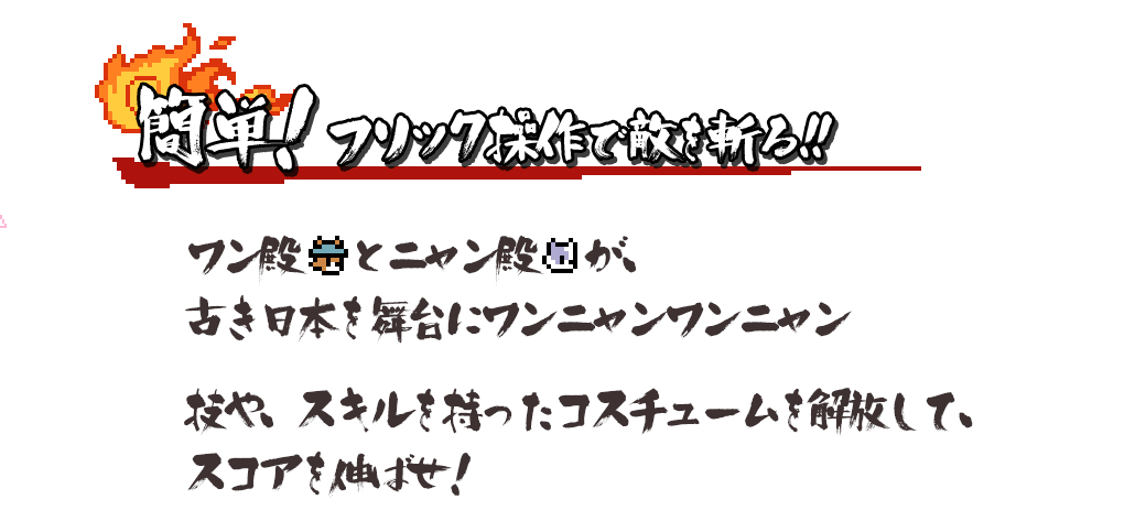 �ȒP! �t���b�N����œG���a��!!